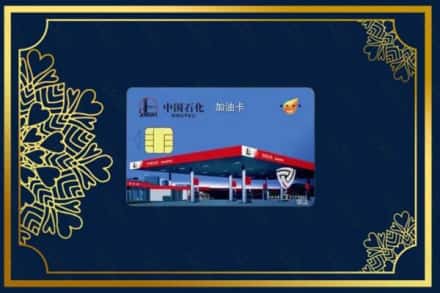 榆林市佳县回收加油卡