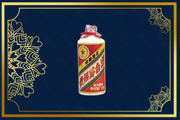 榆林市佳县回收五星茅台酒